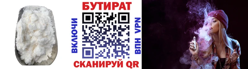 Бутират 1.4BDO  Купить где  Краснотурьинск 