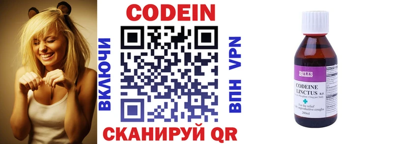 Кодеин напиток Lean (лин)  Купить закладки  Краснотурьинск 